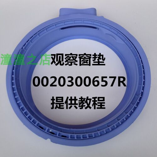 适用海尔滚筒洗衣机门封圈XQG55-H12866/H10866观察窗密封垫0657R
