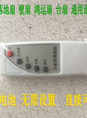 适用于扬子华美FS-40电风扇遥控壁扇遥控落地扇遥控器专用