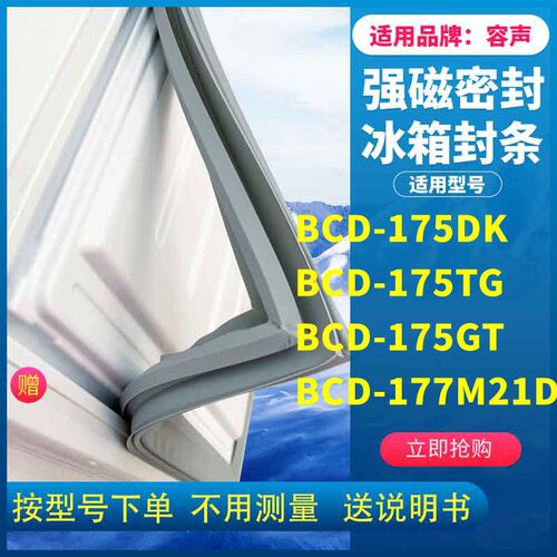 适用容声BCD-175DK 175TG 175GT 177M21D 冰箱密封条门封条胶磁铁