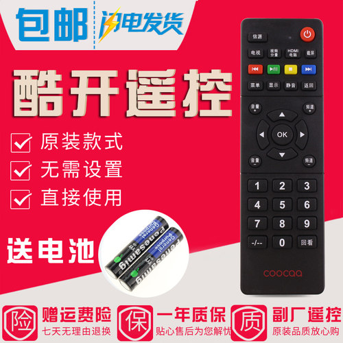 原装款创维coocaa酷开电视遥控器32K5J 32K5N 40K5N 50K5N 55K5N