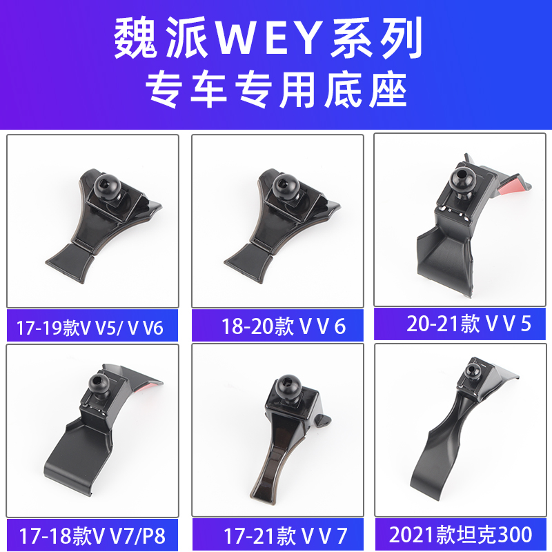 适用魏派VV5 VV6 VV7gt  P8坦克300拿铁摩卡玛奇朵车载手机支架座