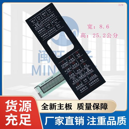 微波炉配件面板G80F23CN2L-G1(S0) G80D23CNL-G1G80D23CSL-G1(R0)