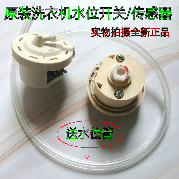 全新原装惠而浦全自动洗衣机水位开关SW-1B SW-1水位传感器控制器
