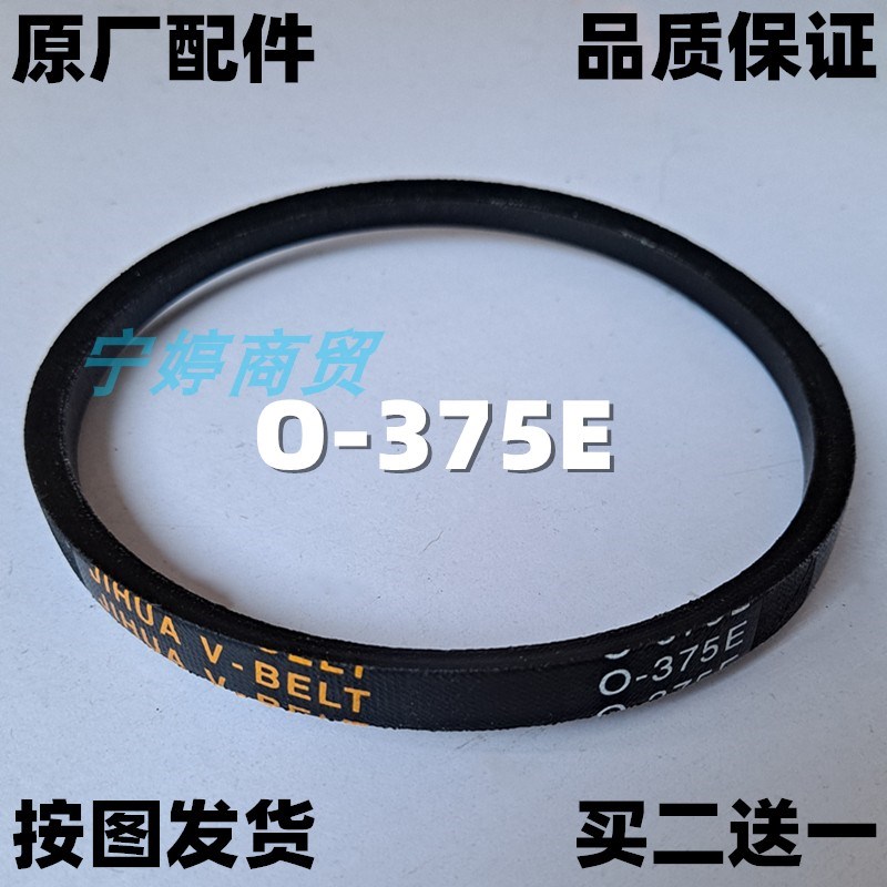 适用武汉樱花洗衣机皮带XQB65-C1YH电机传动带三角带0-375E