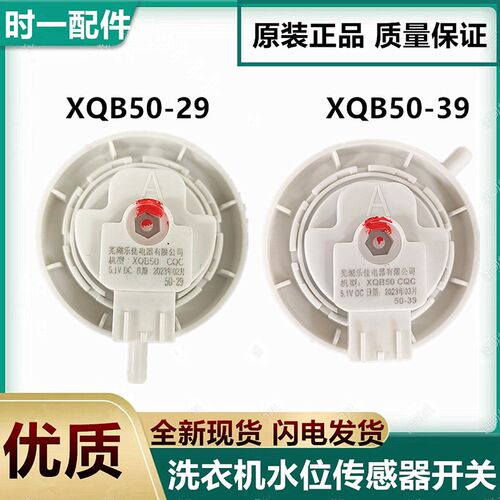 全新适用oping/欧品XQB62-6228洗衣机水位传感器XQB50-39水位开关