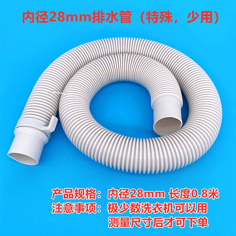 惠而浦波轮洗衣机排水管内径28/32mm出水管下水管0.8米原装