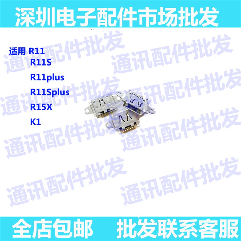 适用OPPOR11尾插R11plus R11S R11Splus R15X K1 R11充电尾插口