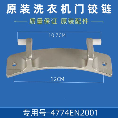 适用LG滚筒WD-T10175/N90105洗衣机门铰链合页玻璃门支架转轴配件