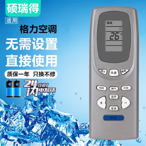 适用于格力空调遥控器Y502K/2E通用小金豆小绿洲金宝蜜蜂蜂蝶金豹