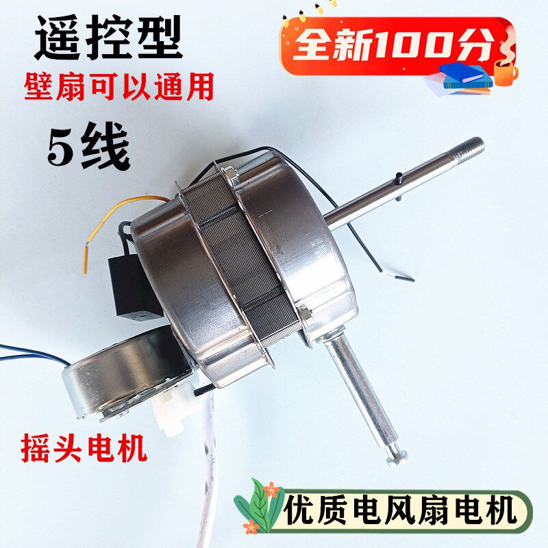 适用奥克斯FS1608RC遥控电风扇落地扇电机马达风扇电机机头16寸