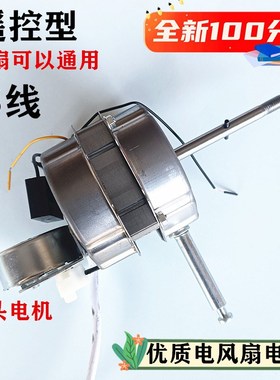 适用奥克斯FS1608RC遥控电风扇落地扇电机马达风扇电机机头16寸