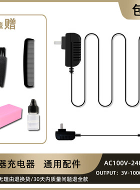适用 倍尔乐 HC-004II 006 理发器 充电器 电推剪 电源线