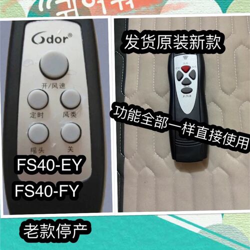 电风扇遥控器适用于 奥德尔FS40-FYM FS40-EY遥控器