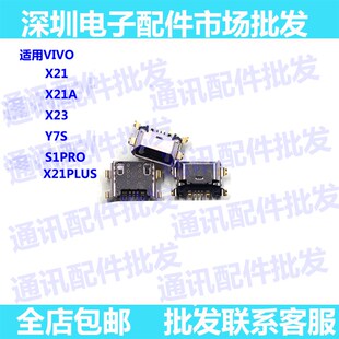 适用VIVO X21 X23 X21A尾插 S1pro尾插 Y7S充电接口 USB充电口