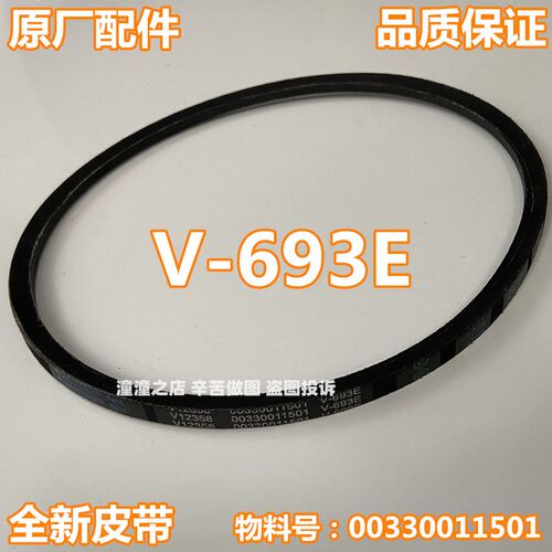 适用海尔统帅洗衣机TPB70-997BS/297BS297BS TPB80-178S三角皮带