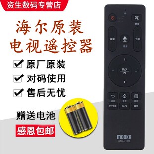 原厂原装海尔模卡电视机语音遥控器 HTR-U16M U50H3 U55H3 U65H3