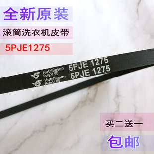 适用于三星滚筒洗衣机皮带(6602-001199 5PJE1275)