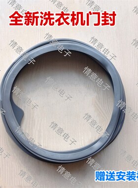 适用于小天鹅洗衣机TG60-1201LPD(S)/TG60-1211LPD(S)门封密封圈