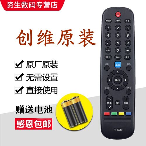 用于创维电视遥控器YK-6005J 43S9 50S9 55S9 32E2A 40E2A 43E2A