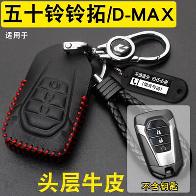 适用23款江西五十铃铃拓钥匙套真皮23款D-MAX瑞迈皮卡车遥控包扣