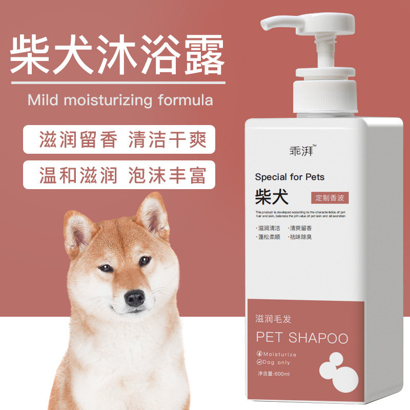 柴犬沐浴露幼犬成犬专用除臭狗狗洗澡用品香波浴液清洁留香持久,宠物/宠物食品及用品,狗香波浴液,淘宝优惠券,粉丝福利购,淘宝优惠卷