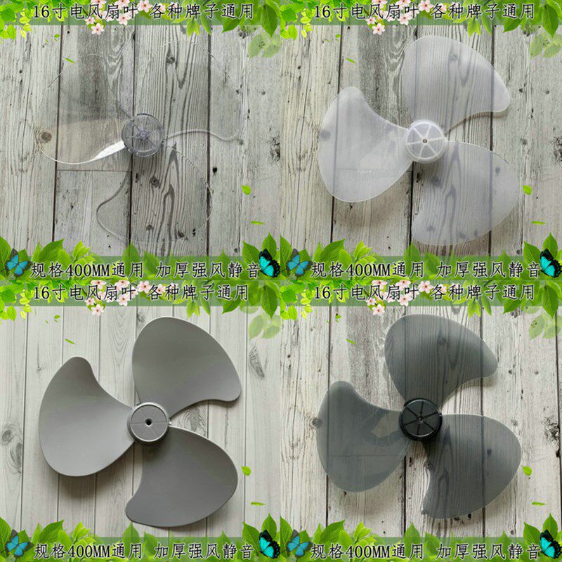 适用华龙落地扇电风扇叶16寸400MM台扇壁扇通用红钻爱德风叶F
