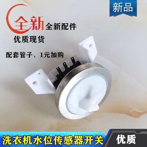 适用新乐洗衣机XQB50-6579T电子水位感测器水压控制感应开关全新