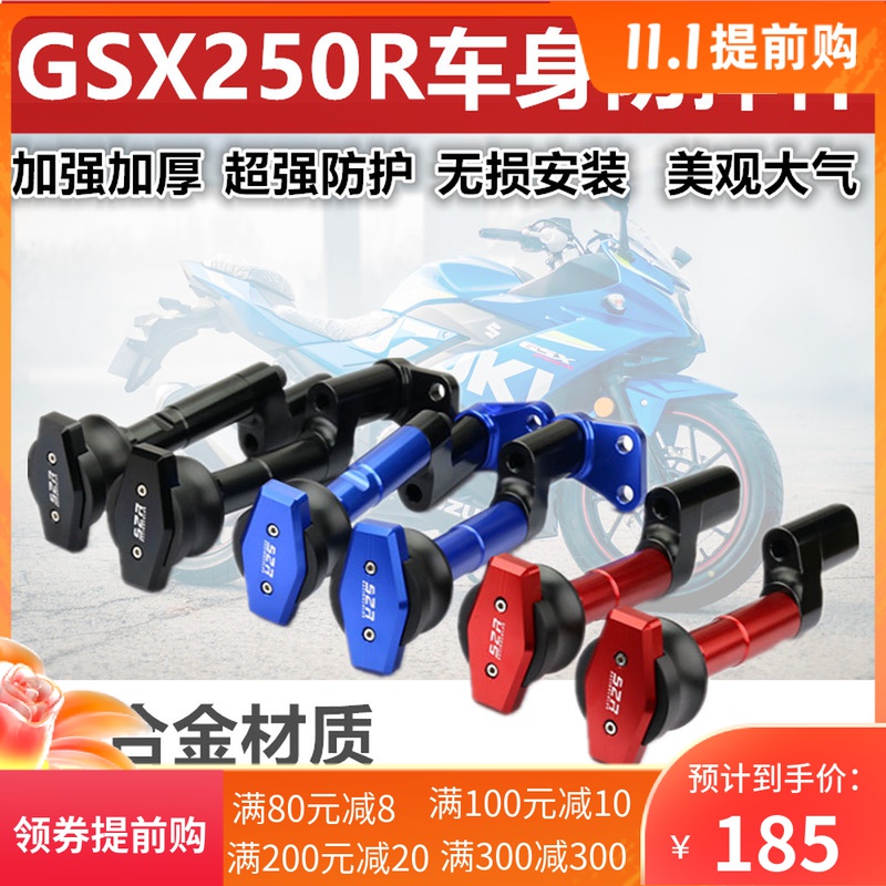适用于铃木GSX250/R防摔杠摩托车改装保险杠GW250护杠DL250防摔棒