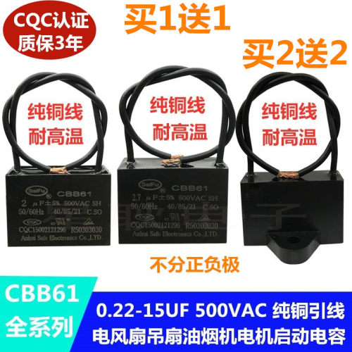 CBB61电风扇启动电容1.2/1.5/1.8/2.5/2.7/3/4/5UF油烟机吊扇500V