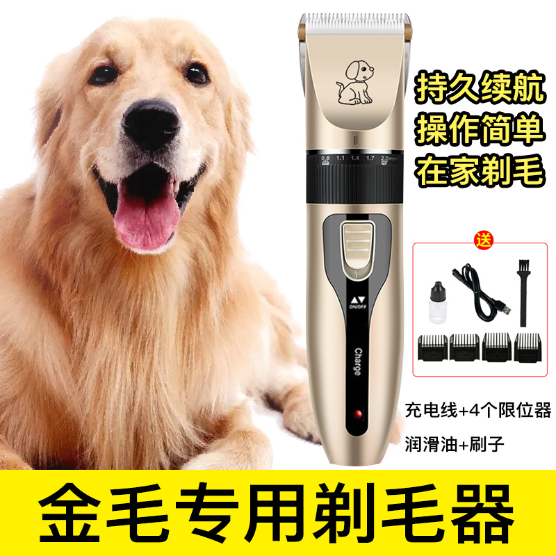 金毛剃毛器大小型犬给狗狗电动推子宠物店专用狗长毛推剪剃刀套器