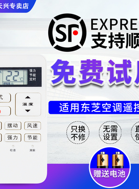 东芝中央空调遥控器RBC-ASX11E-C WH-UA01NE-C有无线一体86型