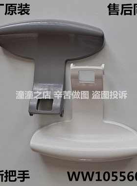 适用惠而浦洗衣机门把手WFC857CW/WFC855CW/WFC1258CW开关门扣手