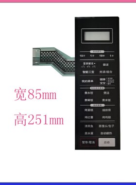 格兰仕微波炉按键面板 G80F23CN3L-C2(C0) G80F23CN3L-C2(R2)面贴