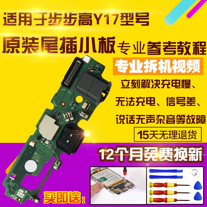 适用于步步高VIVO Y17尾插小板y17充电送话器耳机孔小板排线原装