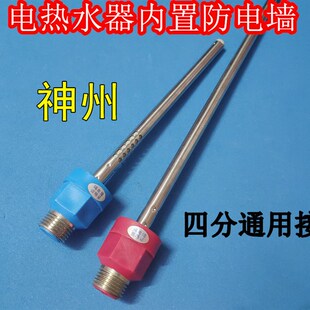 适用神州SZ40 C719电热水器内置防电墙隔离墙冷热进出水管接头4分