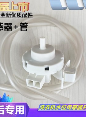 海信容声洗衣机配件水位传感器1577216 050401J04889 WW10612793