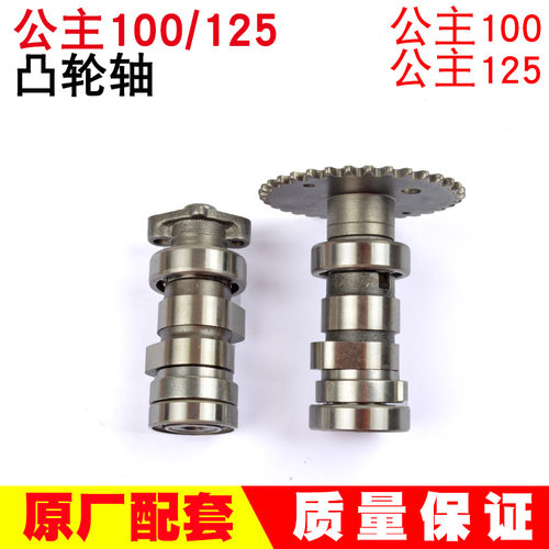 公主WH100T-A-B-H-F-G优公主125WH125T3A-5-6喜俊佳颖凸轮轴摇臂