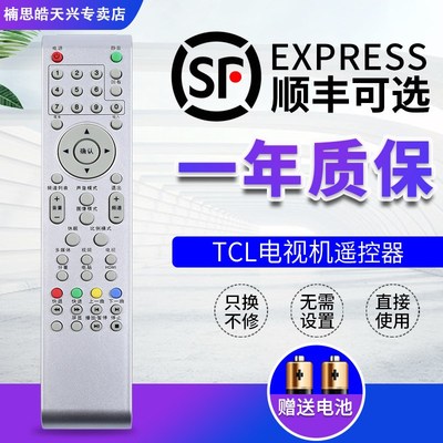 适用于TCL液晶电视机遥控器通用LE32/39D8810 LE32C16 L26N9 N05