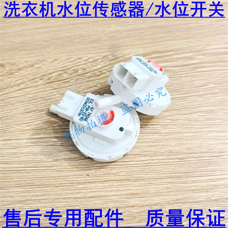 洗衣机XQB55-36SP水位开关PSS-22-T1传感器XQB80-F102P 包邮