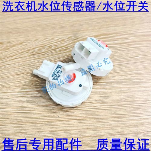 洗衣机XQB55-36SP水位开关PSS-22-T1传感器XQB80-F102P 包邮