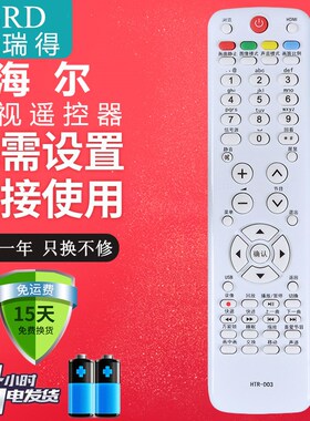适用于 全新海尔电视机遥控器LE32B50 LE39B50 LE32U3100 LE42A90