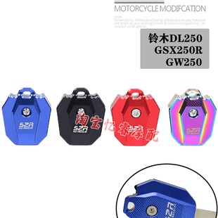 饰 件GSX250R电子门锁装 适用铃木DL250钥匙头GW250个性 钥匙壳改装