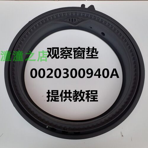 海尔洗衣机门封圈XQG120-BX14676L/B14876LU1密封垫片C1D80G3LU1