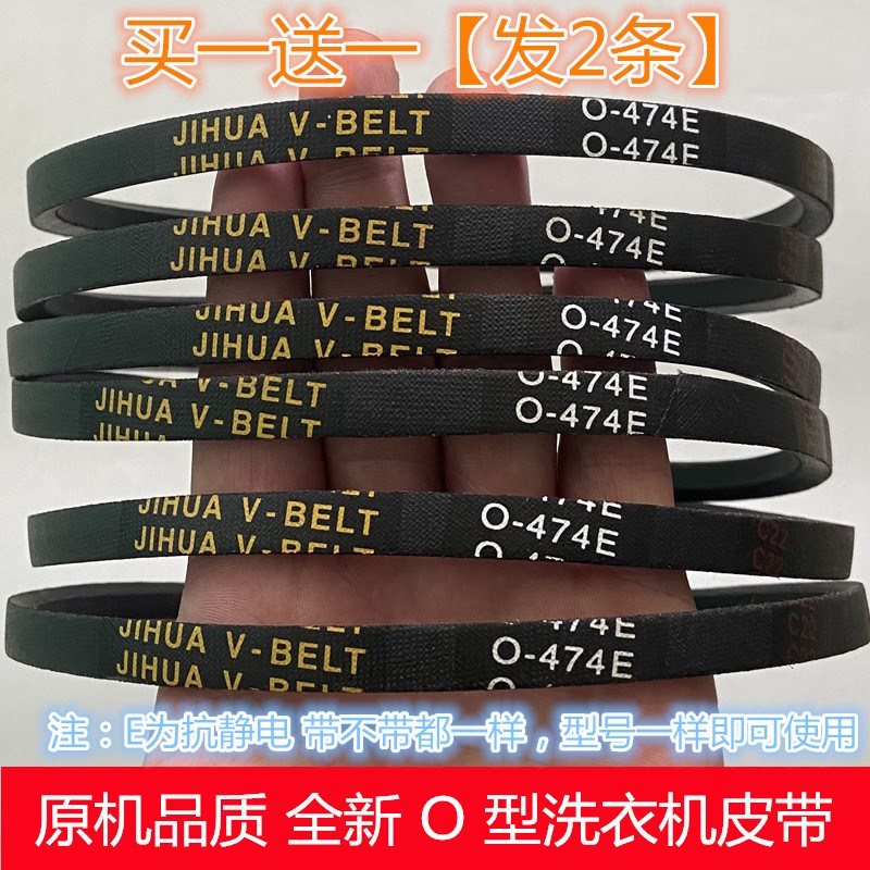 适用康佳洗衣机三角皮带XQB58-166G全自动XQB95-5950传动带O-474E