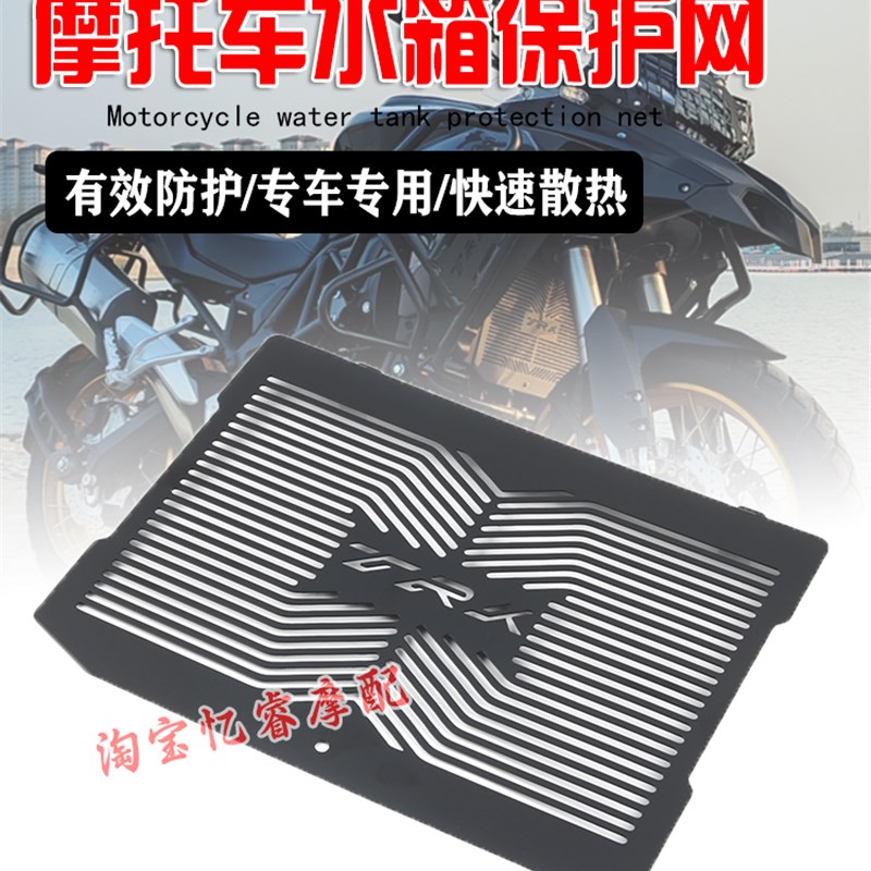 适用贝纳利金鹏TRK502/X 702/251改装水箱网摩托车散热器保护网罩