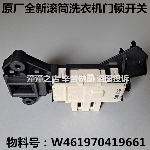 适用惠而浦滚筒WFS1065CW WFS1070CW WFS10788S洗衣机门锁门开关