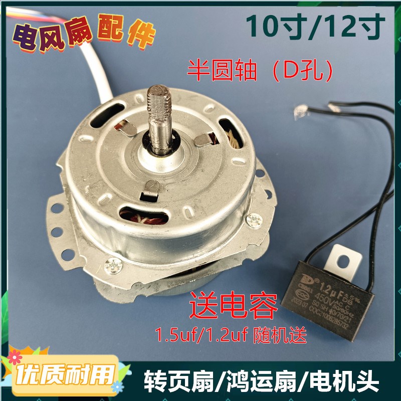 适用钻石牌KYT-25-30转页扇电机YSZ-13台式电风扇电动机头送电容