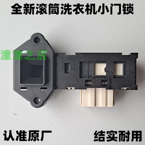 适用三洋滚筒洗衣机门锁DG-F7026BWN/F70300S电子门开关全新配件