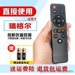 603投影仪遥控器 605 直接用 606 适用Rigal瑞格尔DLP投影机RD