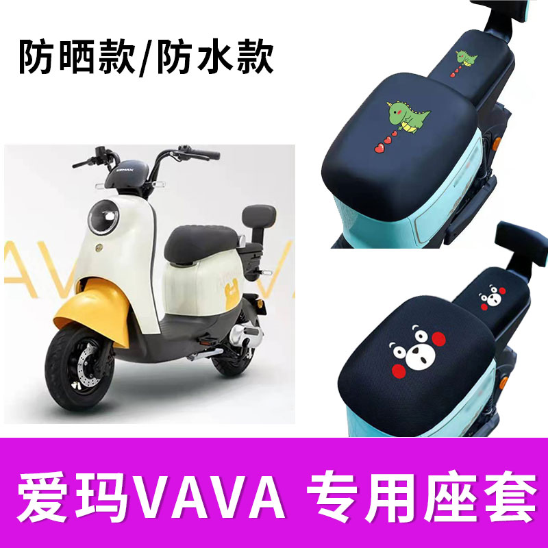 适用爱玛VAVA座套电动车防水皮革保暖防晒坐垫套隔热TZA-L4824